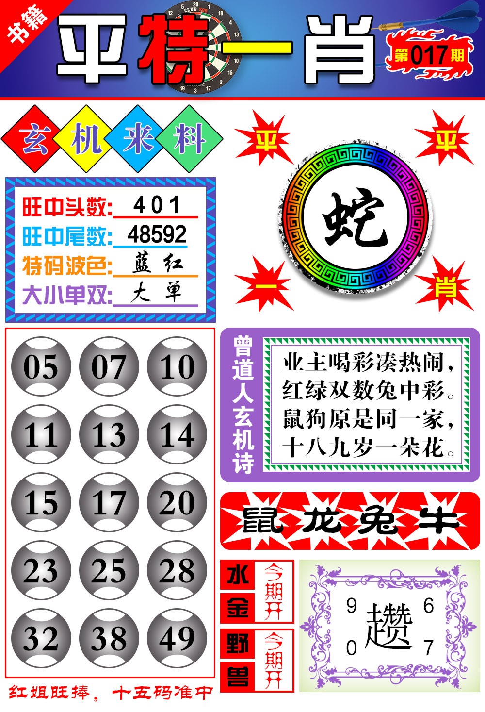 017期澳门玄机来料[图]