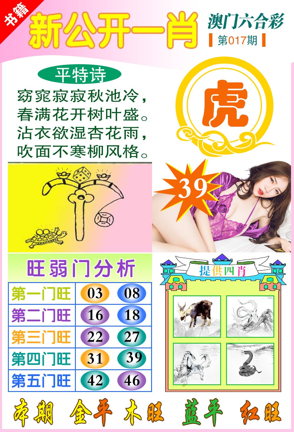 017期新公开一肖[图]