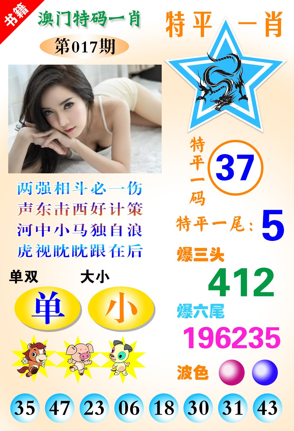 017期澳门特码一肖[图]