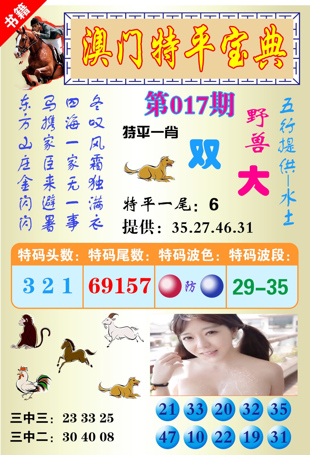 017期澳门特平宝典[图]