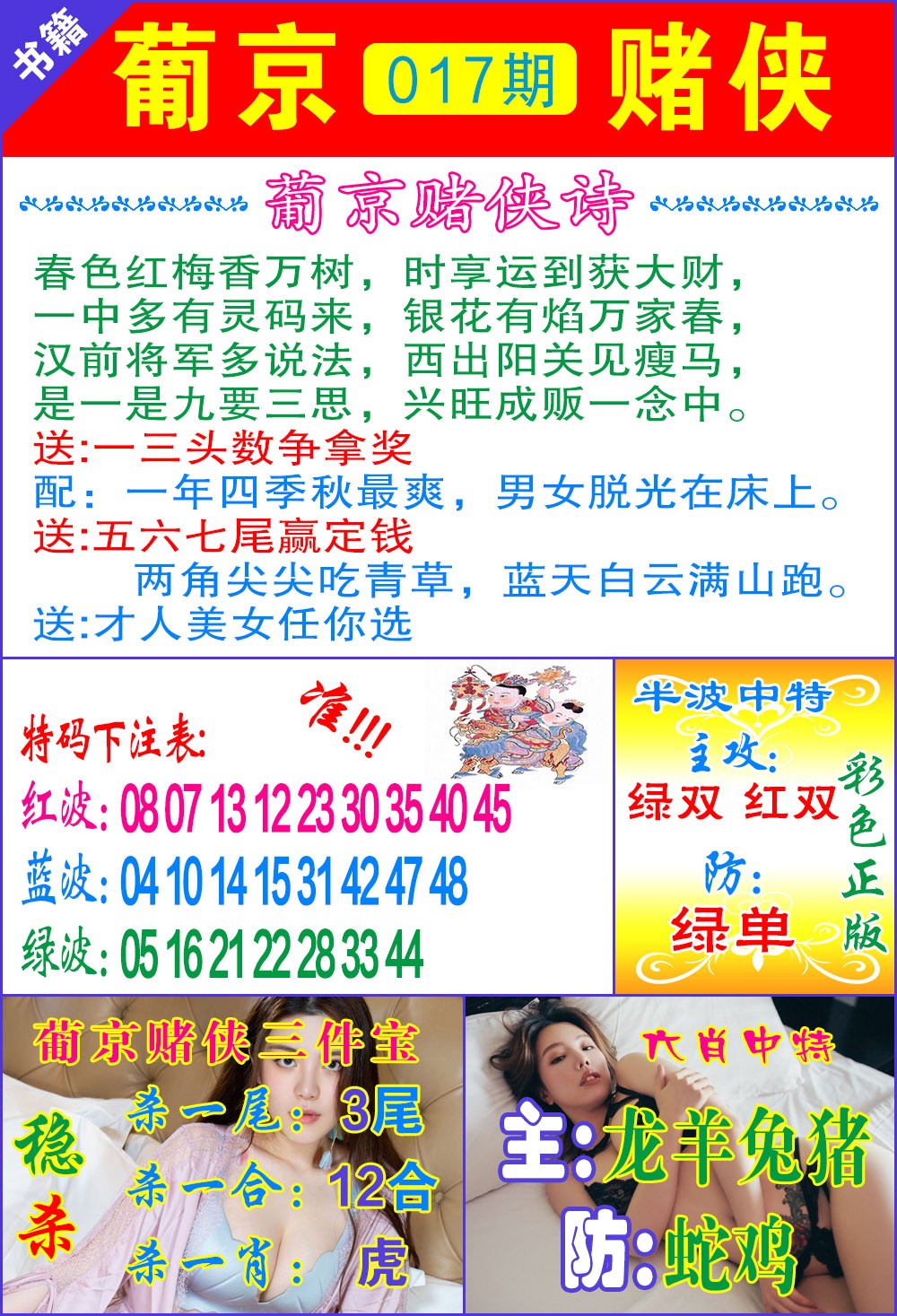 017期普京赌侠报特[图]