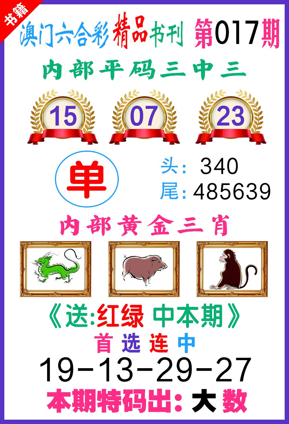 017期澳门精品书刊[图]