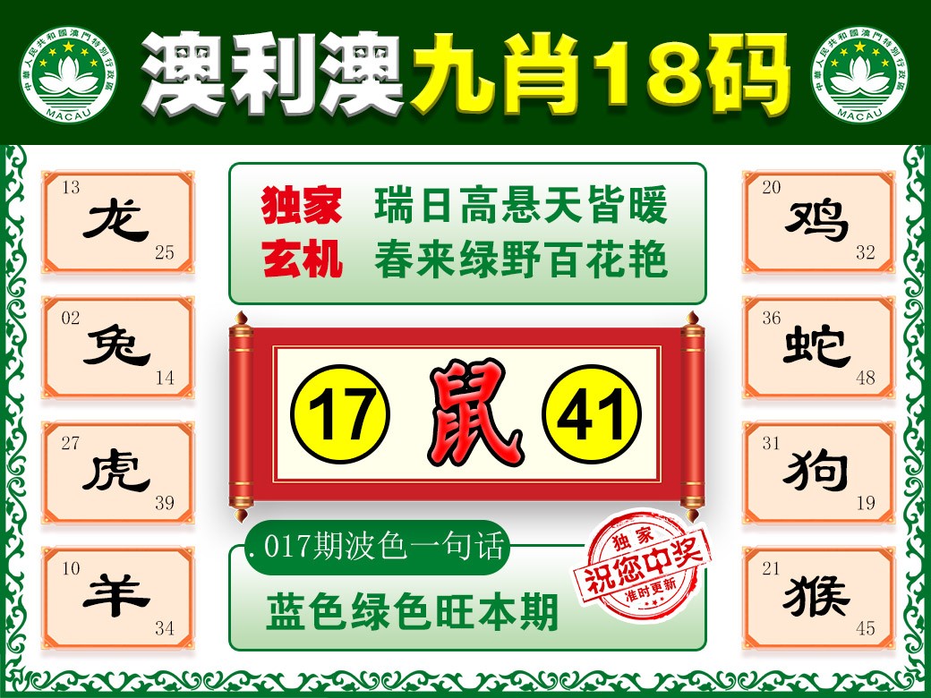 017期澳利澳九肖[图]