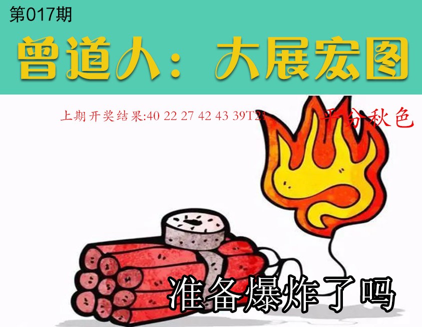 017期大展宏图[图]