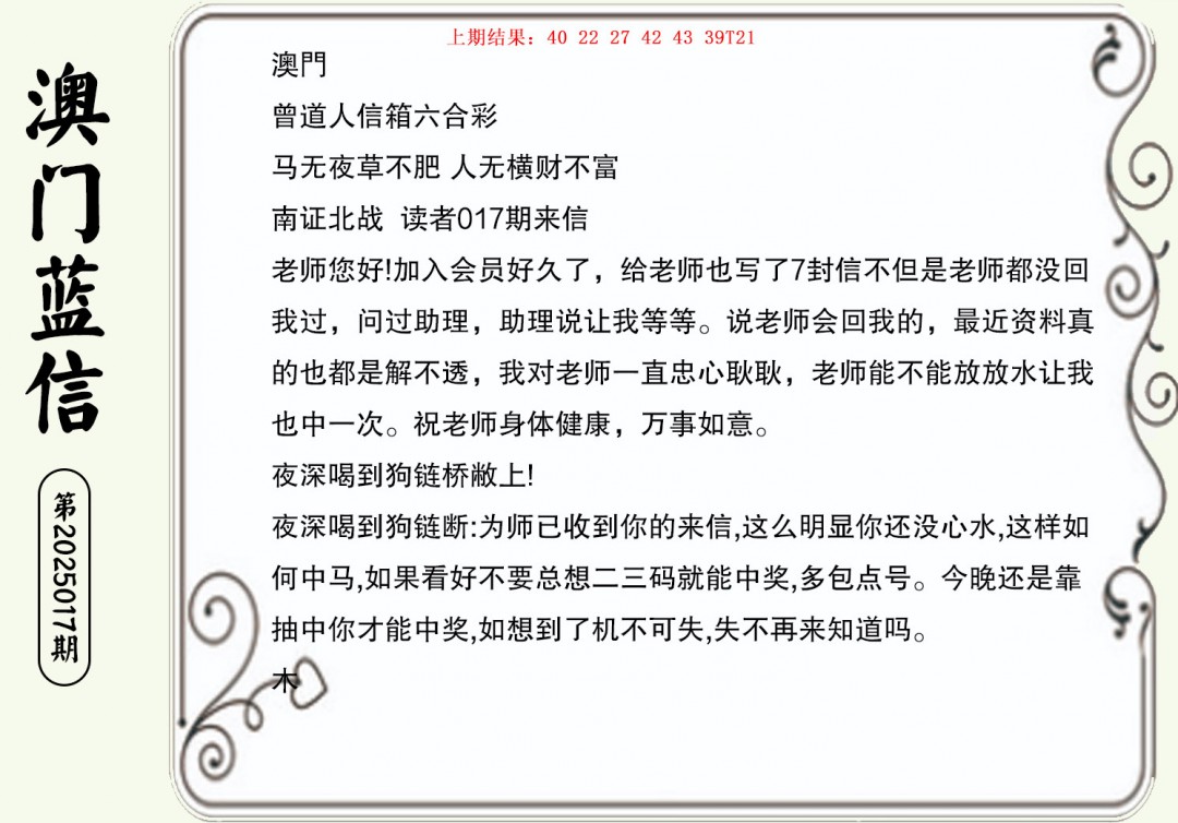 017期澳门蓝信A[图]