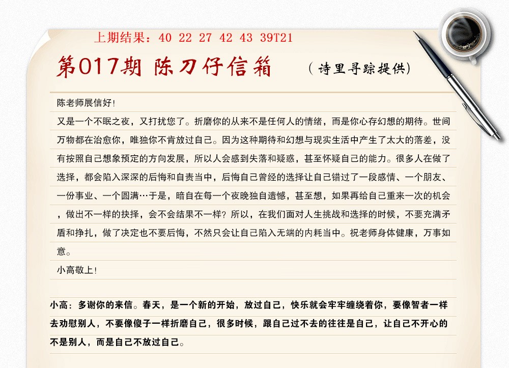 017期陈刀仔信箱A[图]