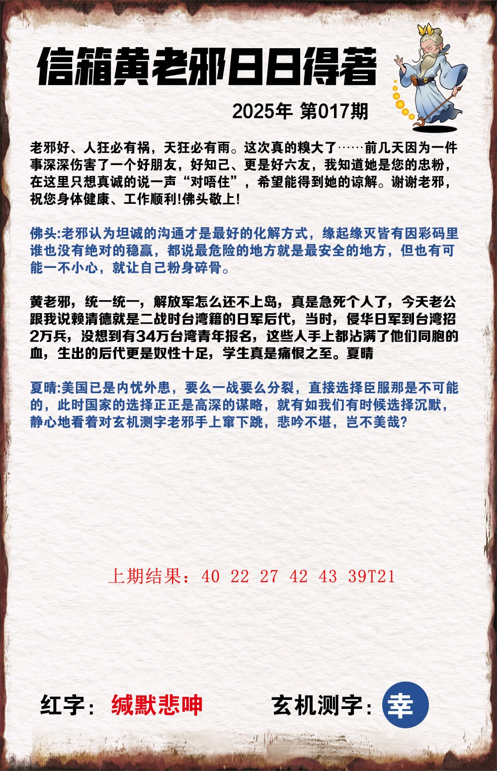 017期黄老邪信箱A[图]