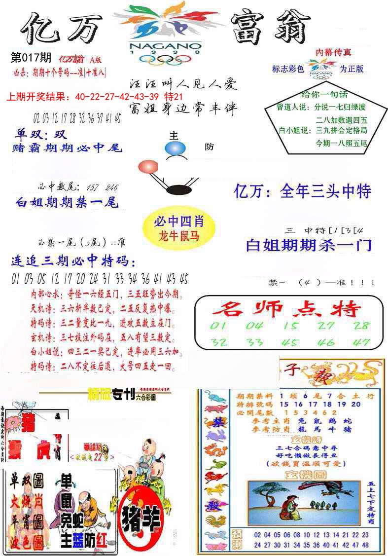 017期亿万富翁A[图]