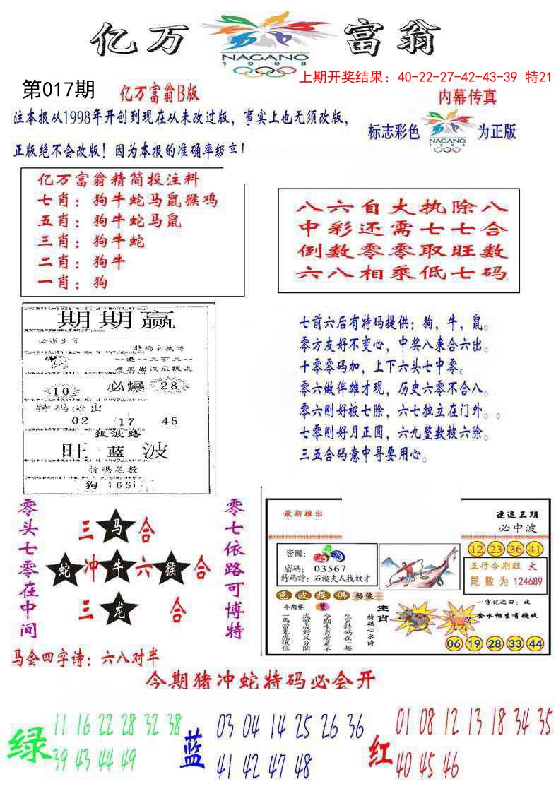 017期亿万富翁B[图]