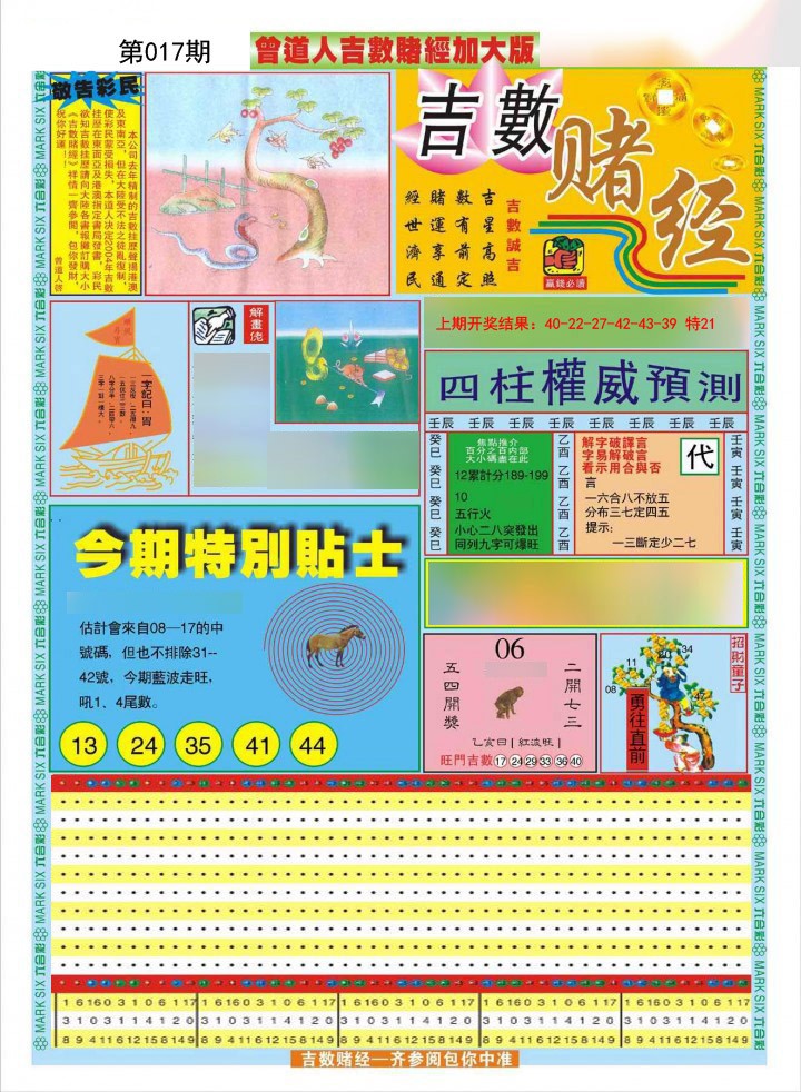 017期曾道人吉数赌经A加大版[图]