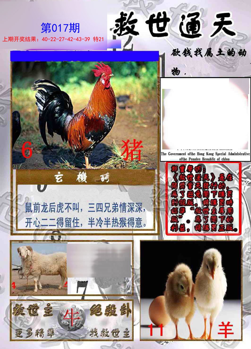 017期救世通天报[图]