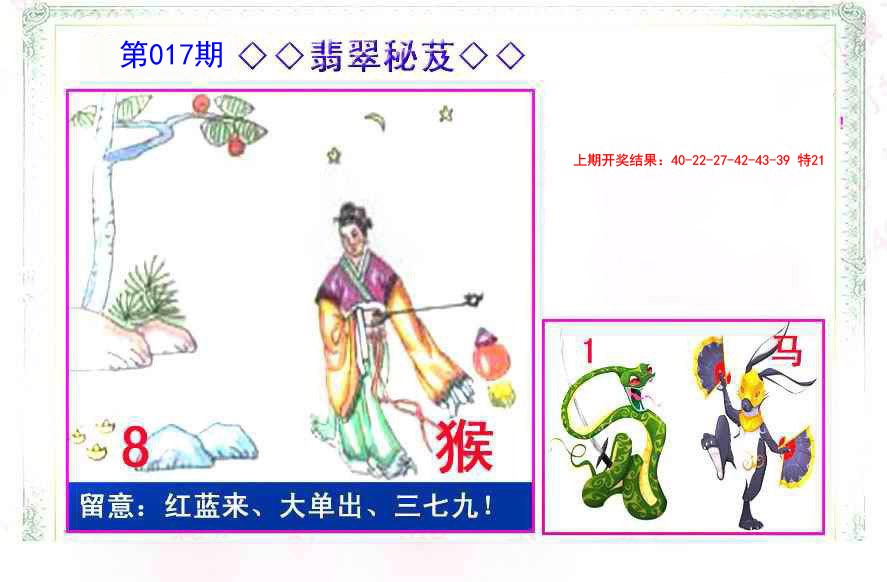 017期翡翠报[图]