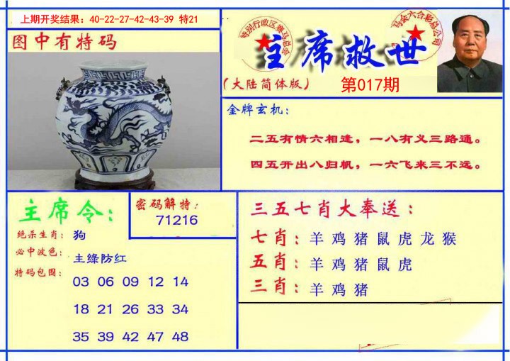 017期主席救世报[图]