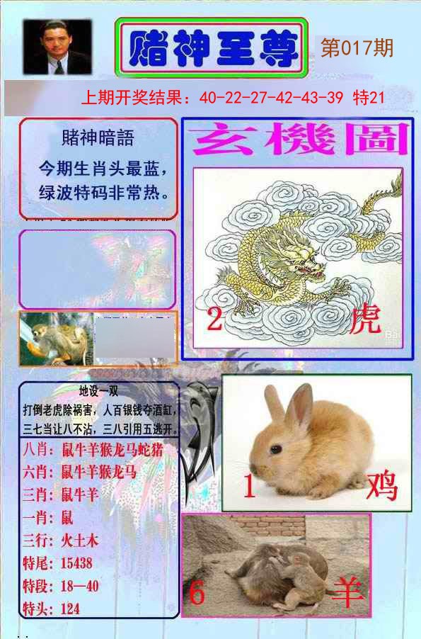 017期赌神至尊[图]