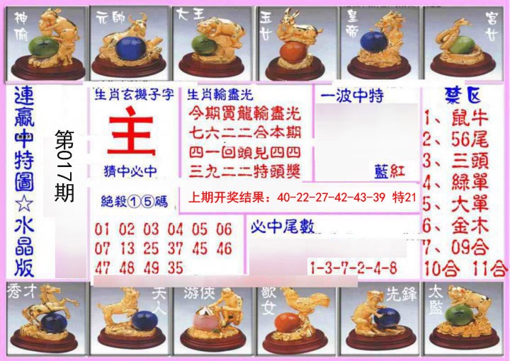 017期连赢中特图（水晶版）[图]