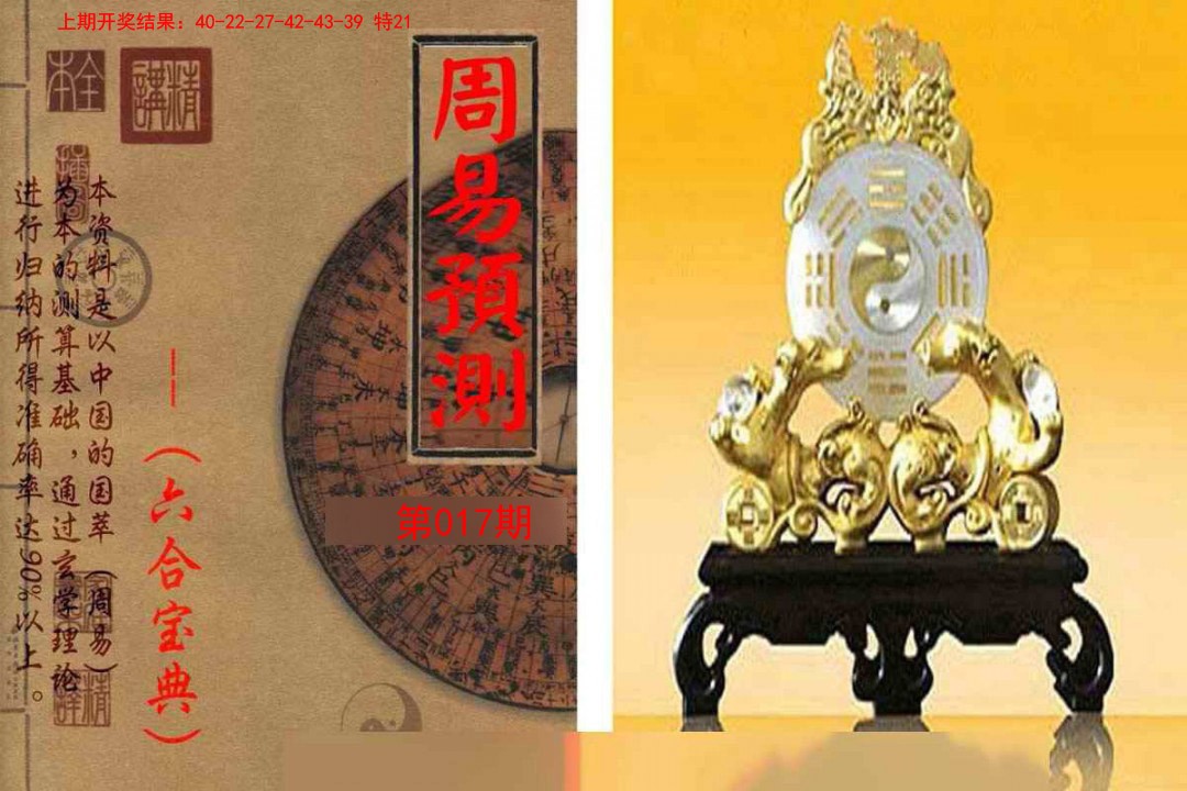 017期周易预测报[图]
