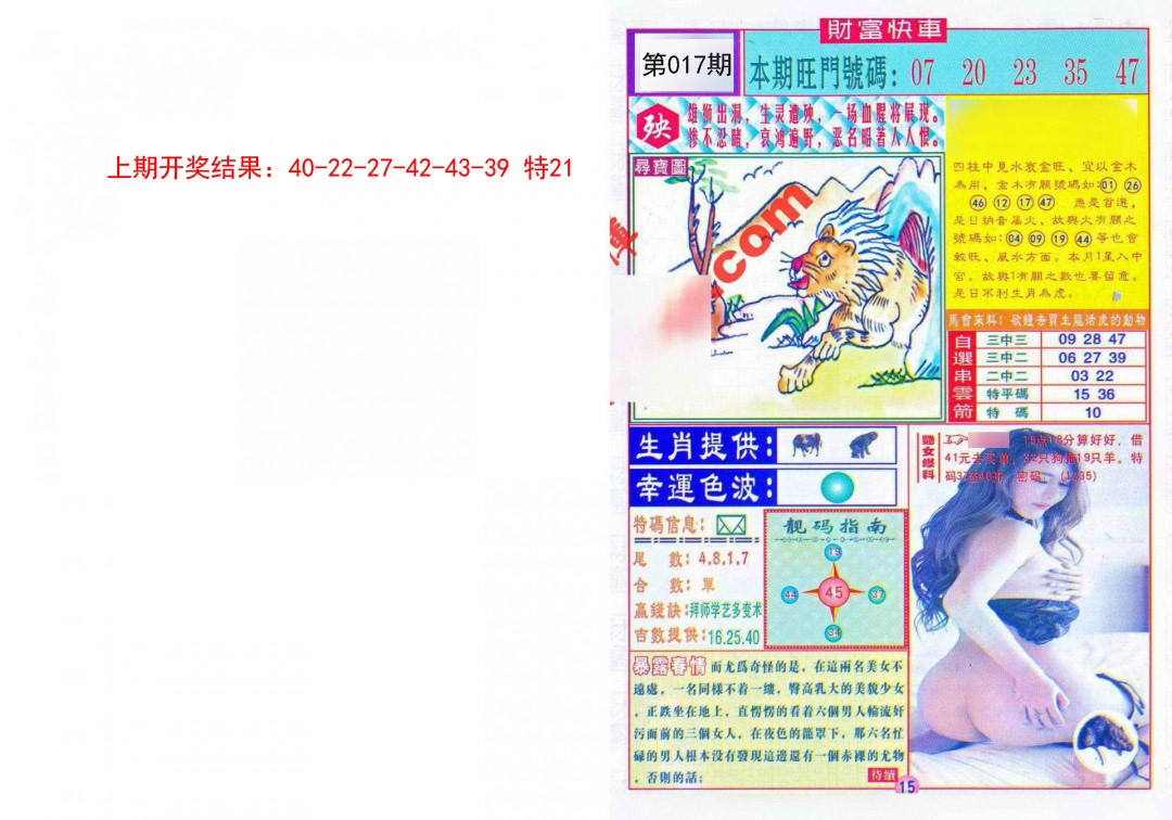 017期财富快车[图]