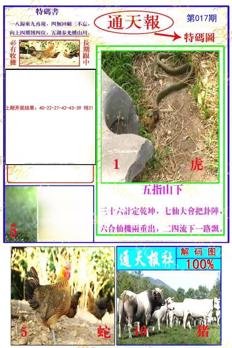 017期通天特解图[图]