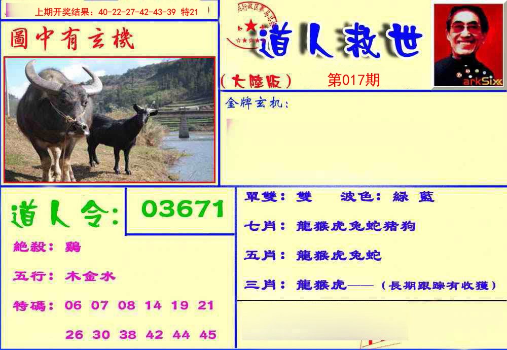 017期道人救生报[图]