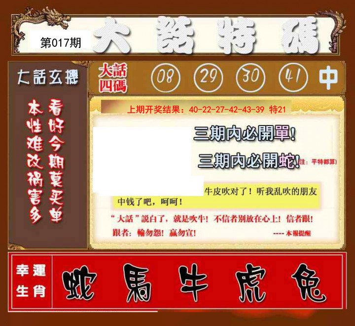 017期大话特码[图]