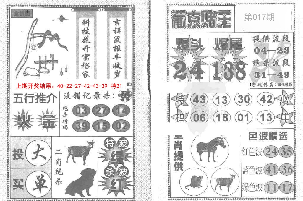 017期葡京赌王[图]