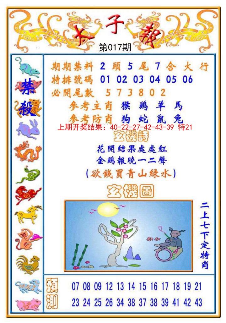 017期太子报[图]