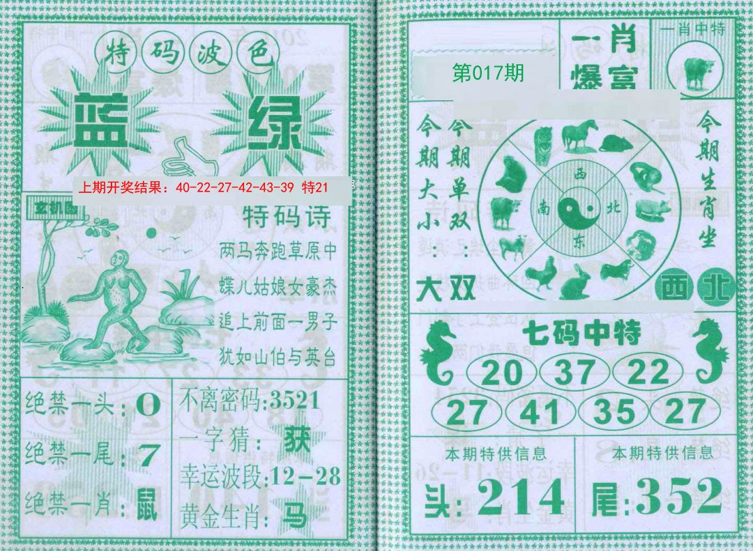 017期一肖爆富[图]