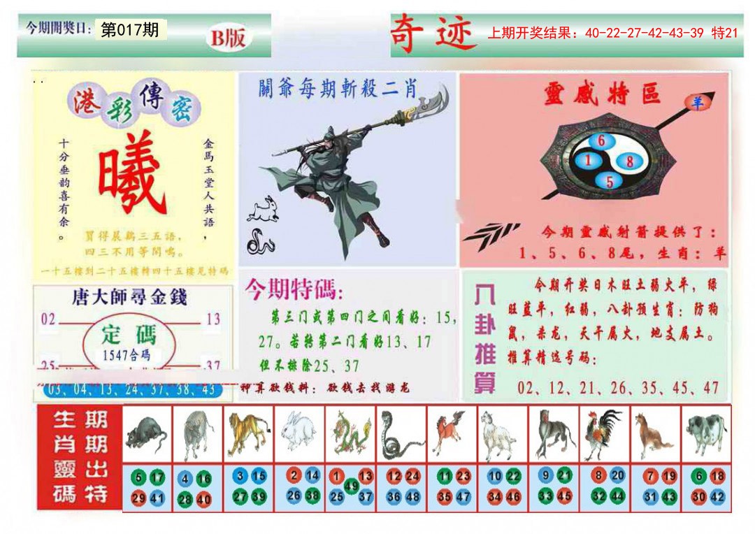 017期九龍奇迹B(推荐)[图]