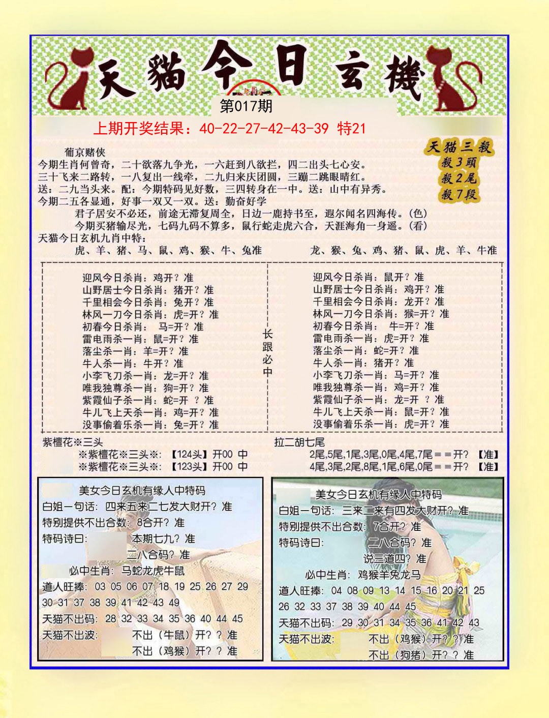 017期今日玄机图B[图]