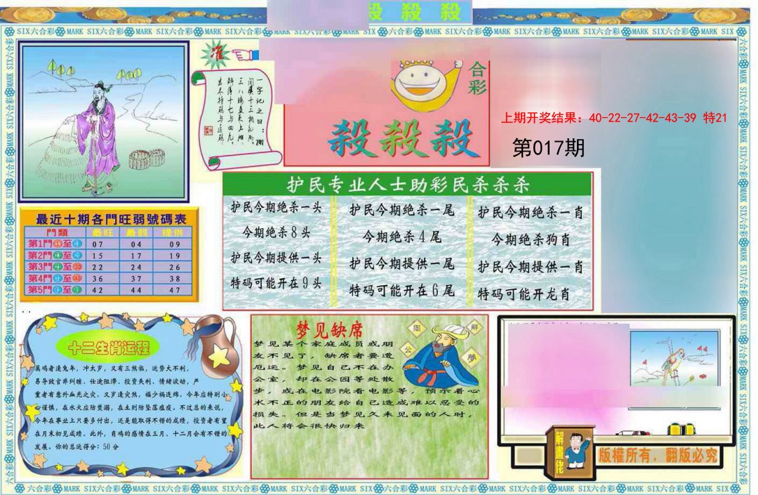 017期九龍杀杀杀A(推荐)[图]