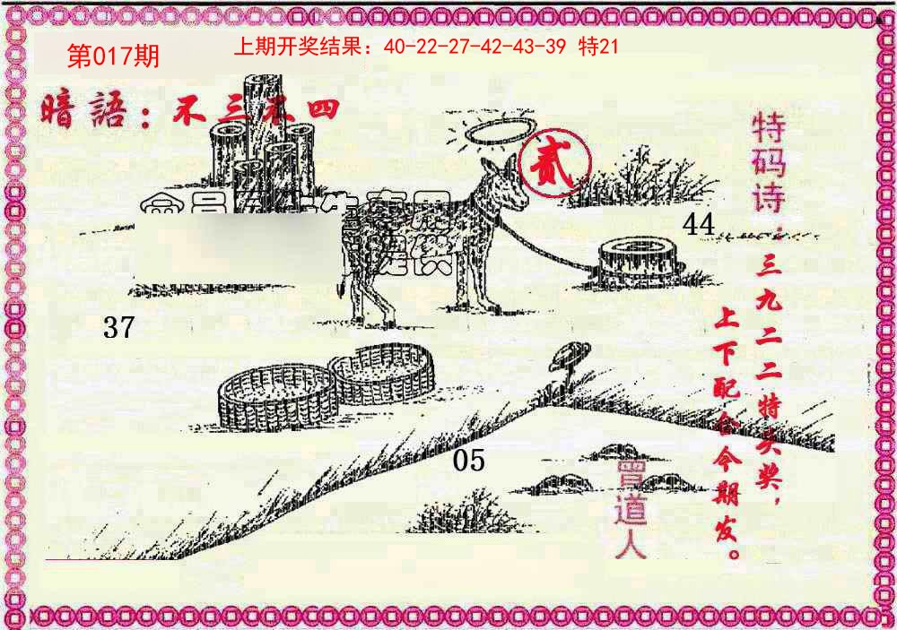 017期新暗语报[图]