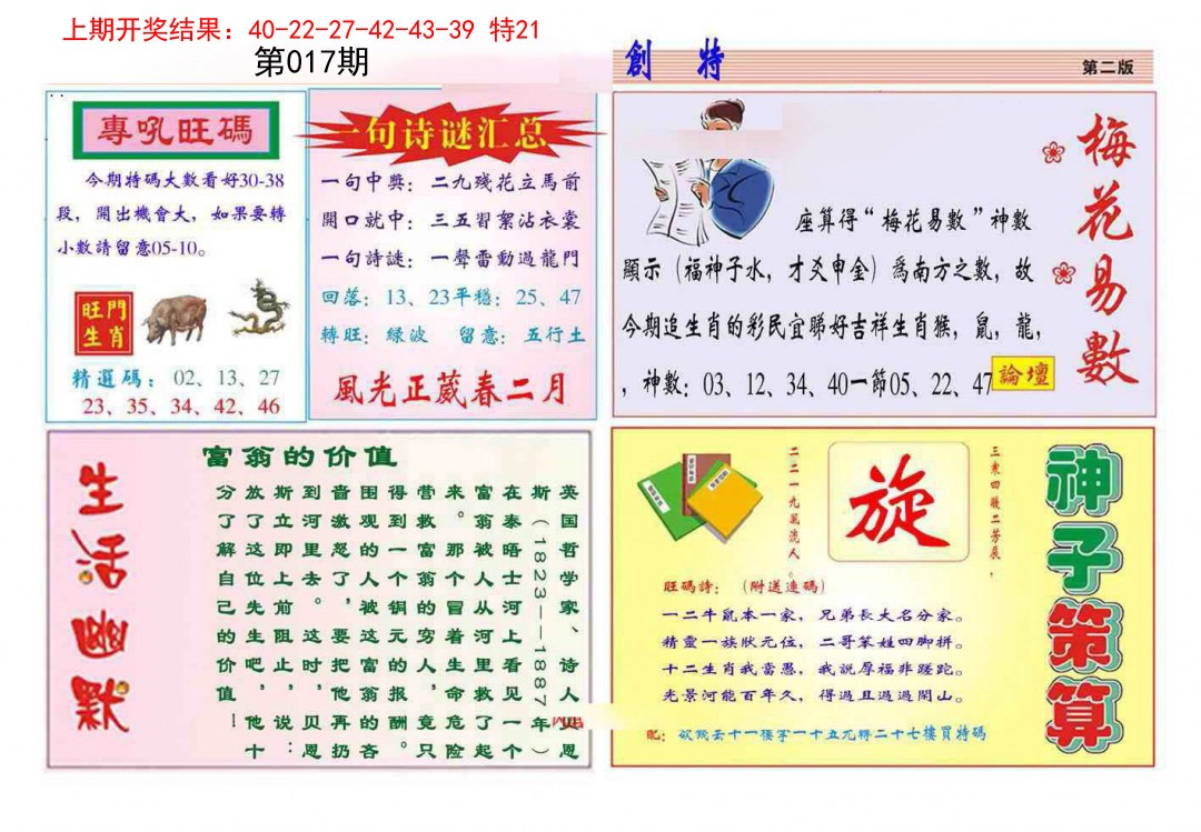 017期九龍创特B(推荐)[图]