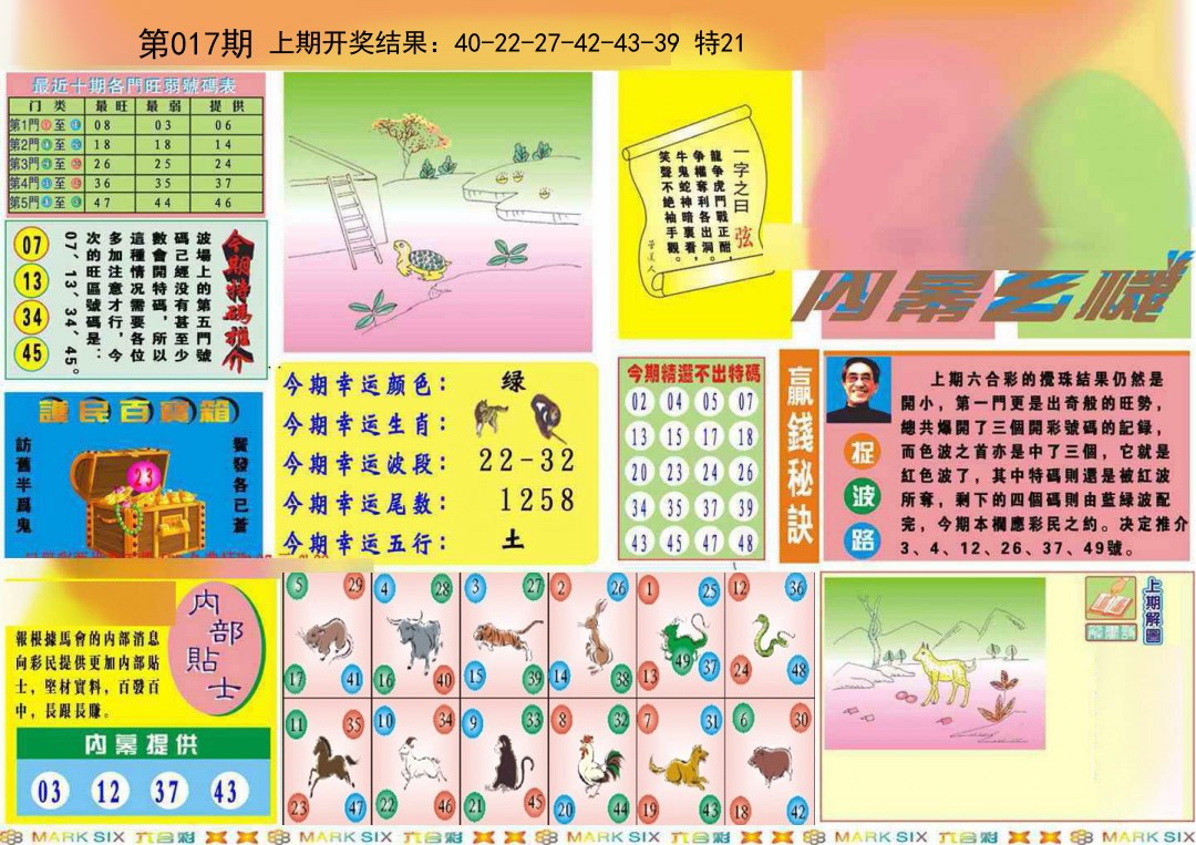 017期九龍内幕A(推荐)[图]