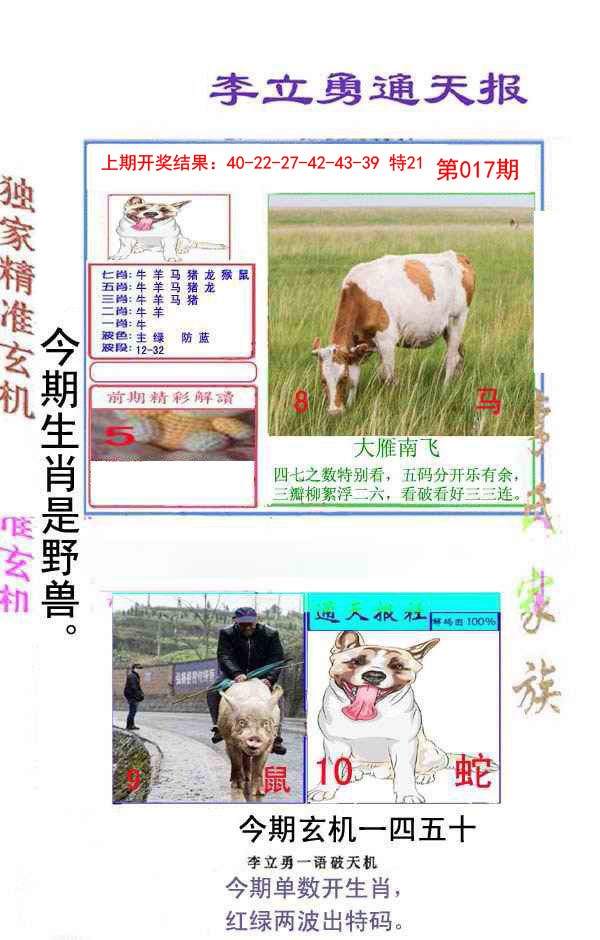 017期李立勇通天报[图]