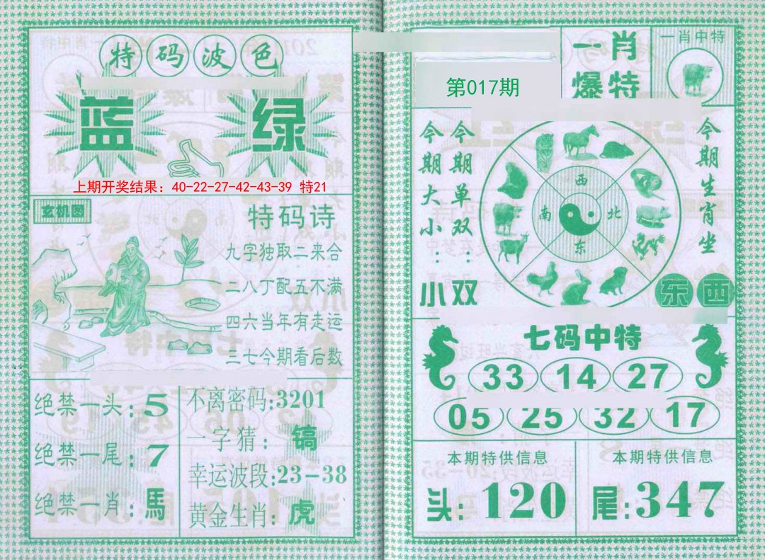 017期一肖爆特[图]