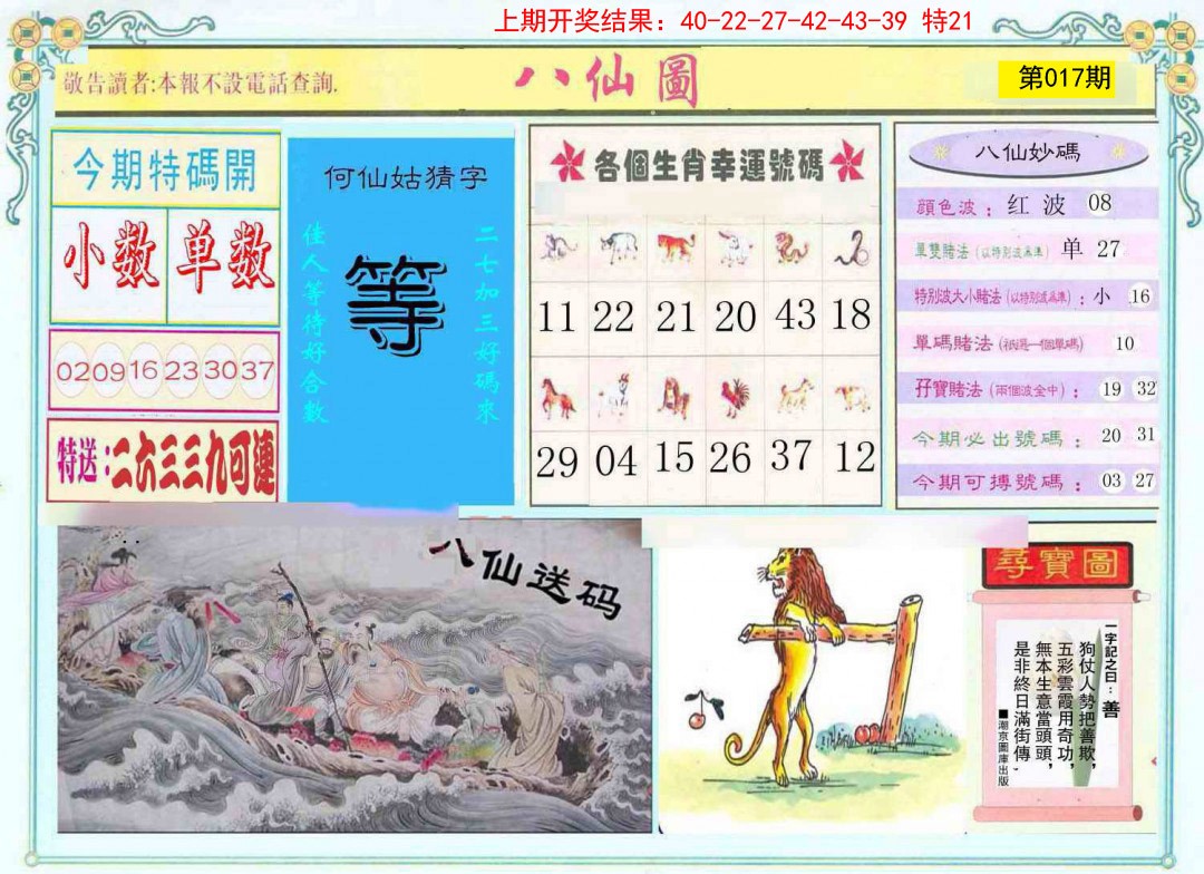 017期八仙图[图]
