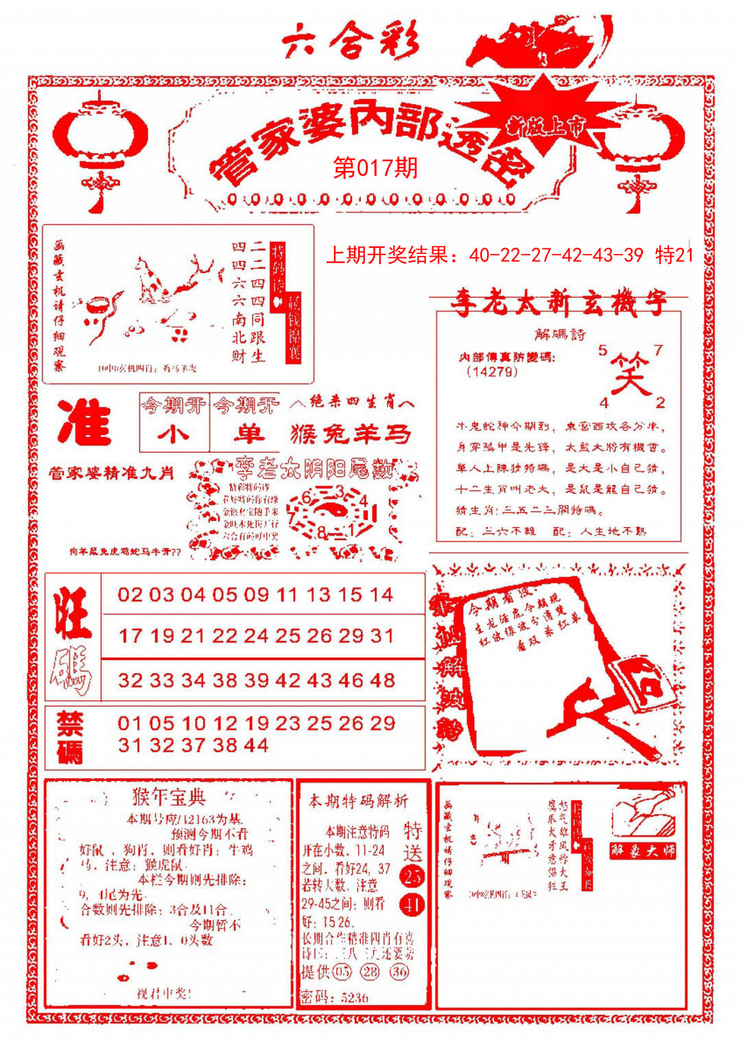 017期管家婆内部透密[图]