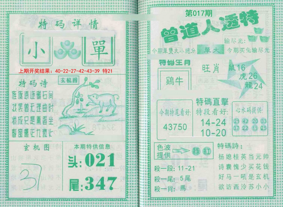 017期曾道人透特[图]