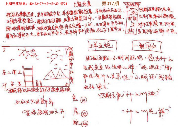017期手写九龙内幕[图]