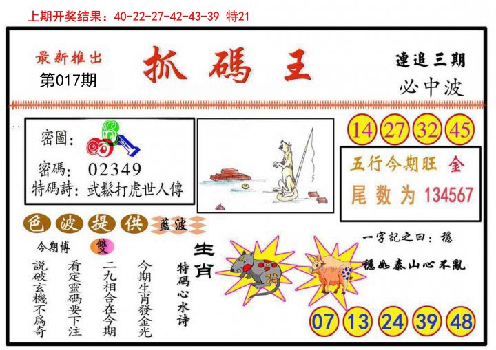 017期抓码王[图]