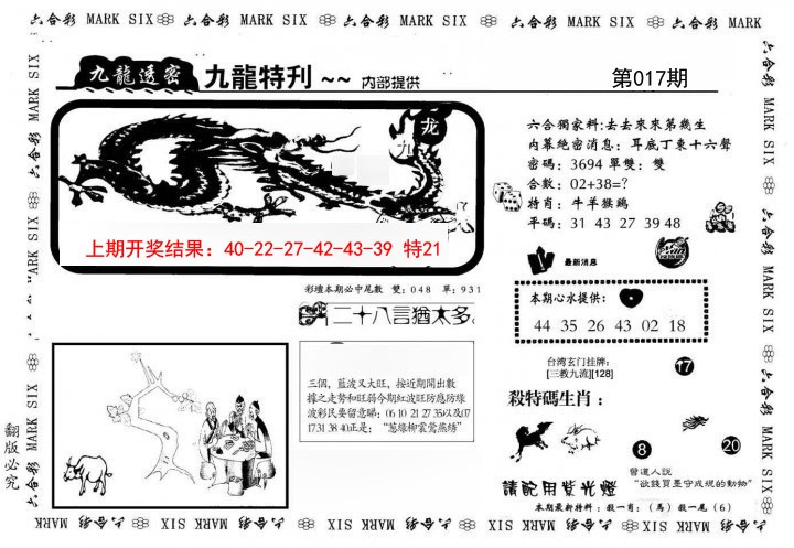 017期九龙特新刊[图]