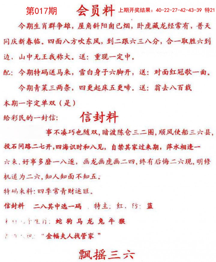 017期彩民信封[图]