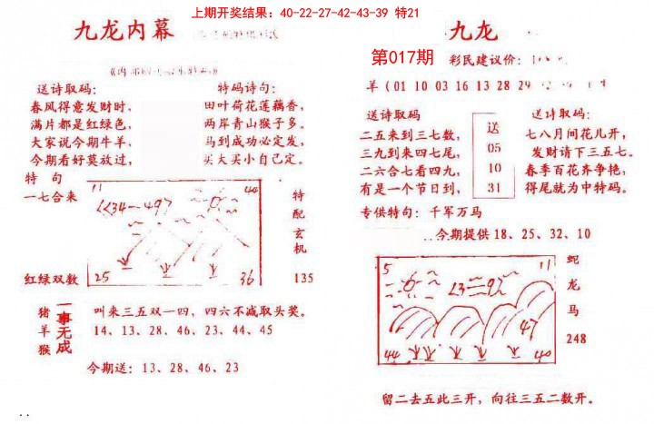 017期九龙内幕[图]
