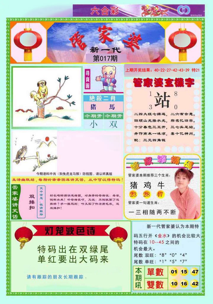 017期新一代管家婆[图]