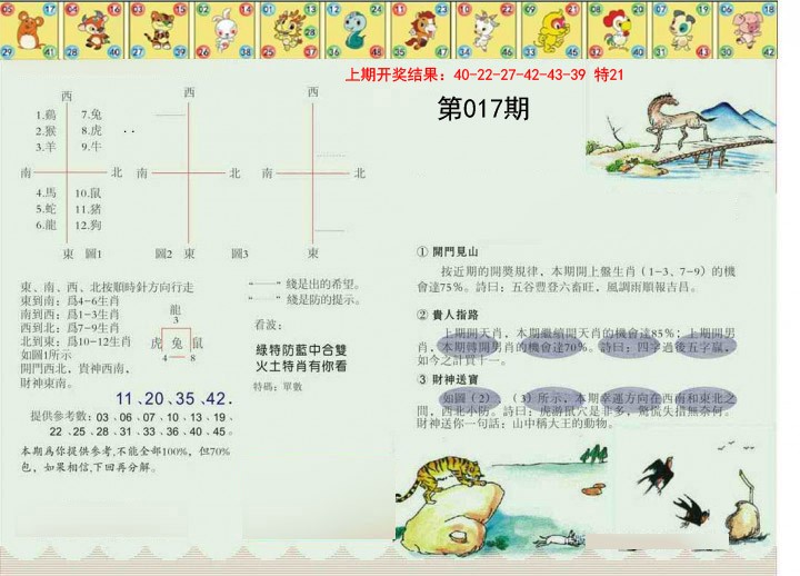 017期正版澳门足球报[图]