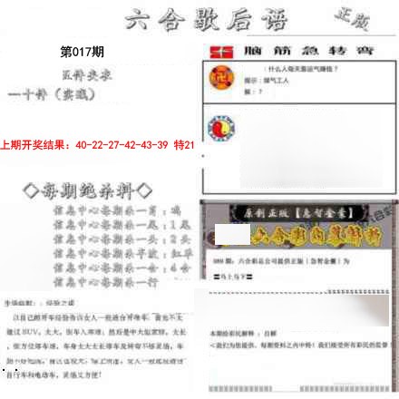 017期六合歇后语[图]