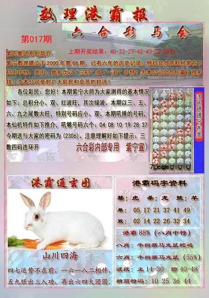 017期港霸报[图]