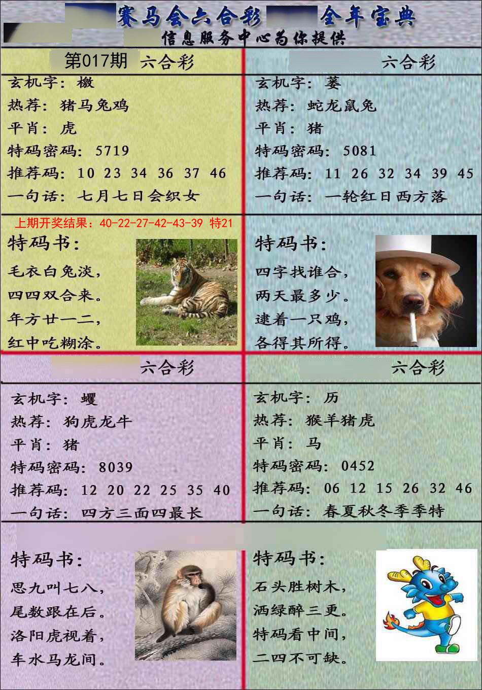 017期宝典报[图]