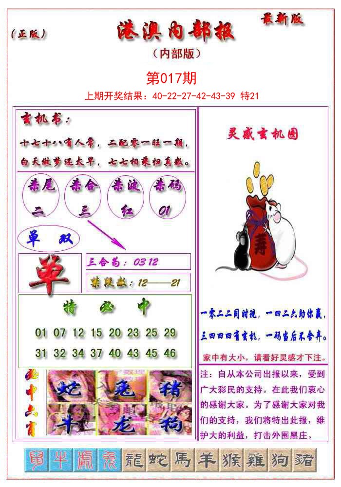 017期港澳报[图]