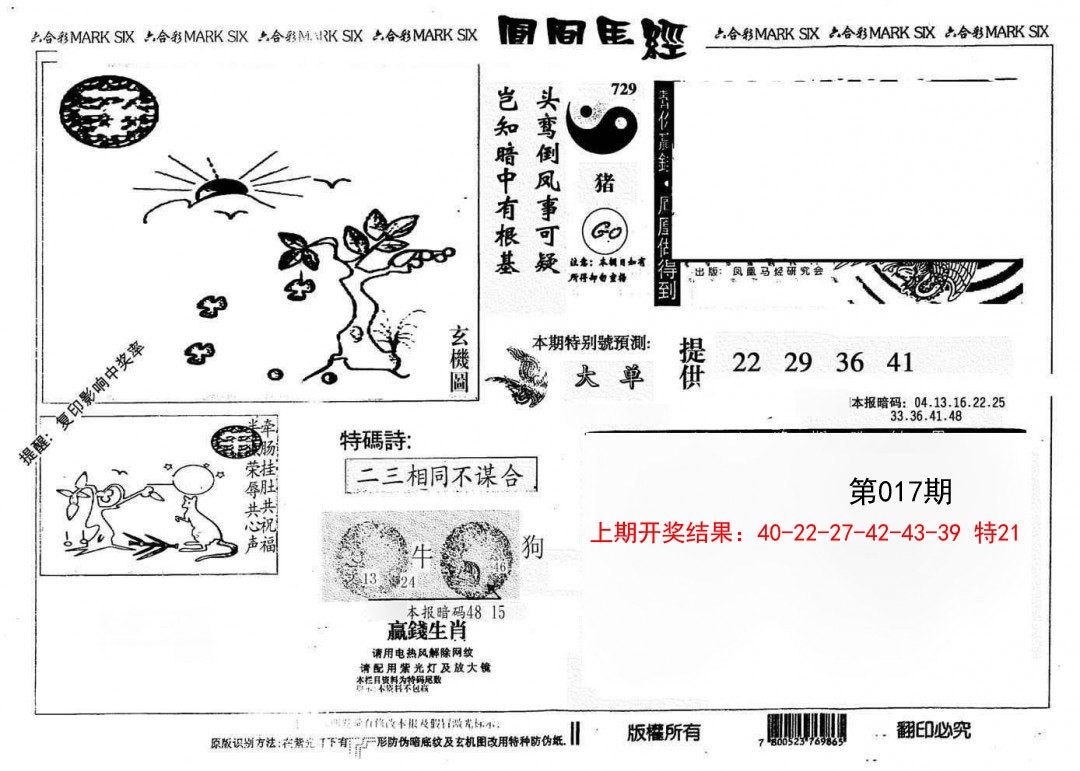 017期另版凤凰马经[图]